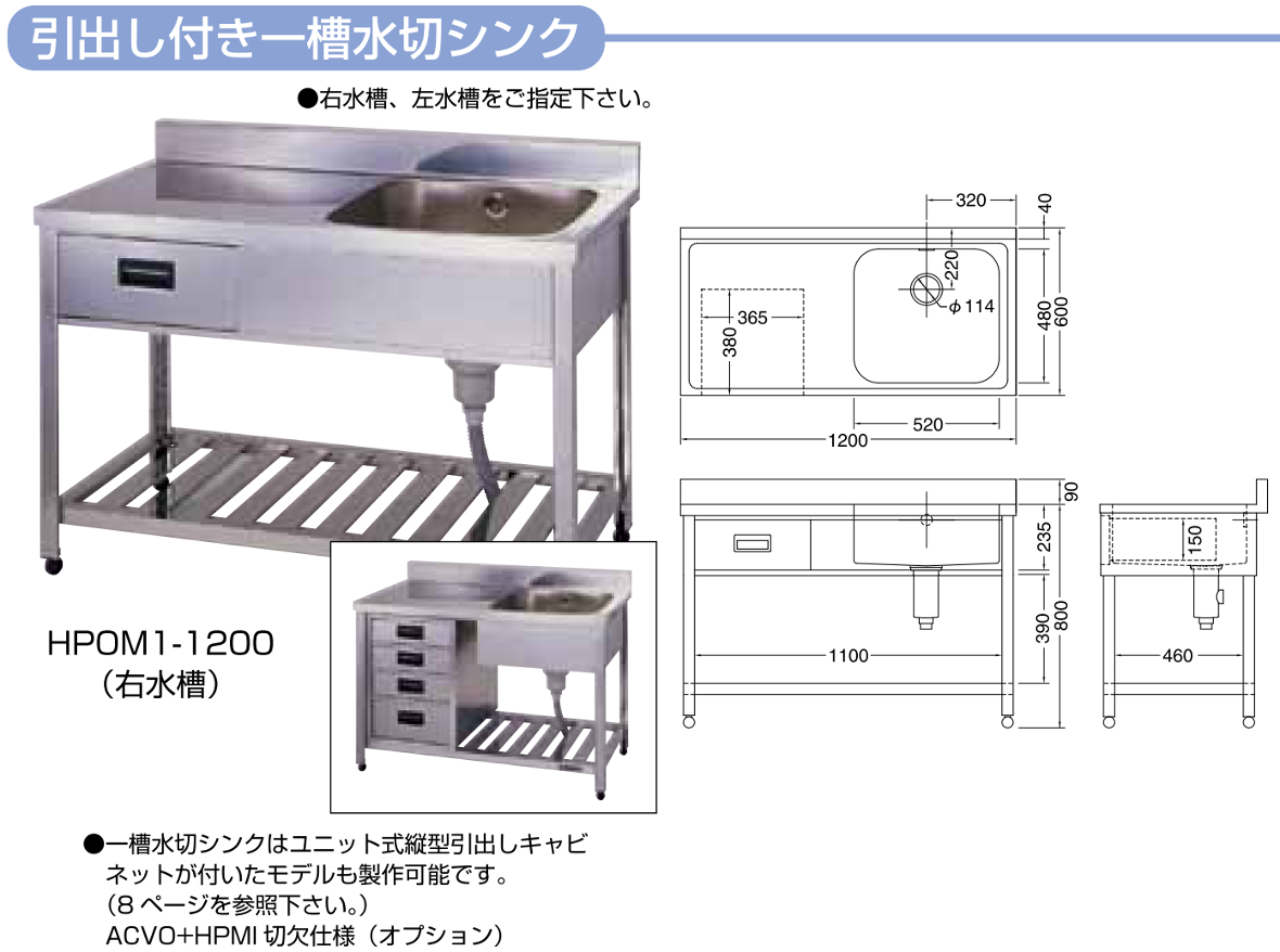 【楽天市場】東製作所 引出付き1槽水切シンク 流し台 HPOM1-900
