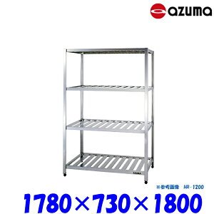 쏊 pbN YR-1800 W1780×D730×H1800 AZUMA