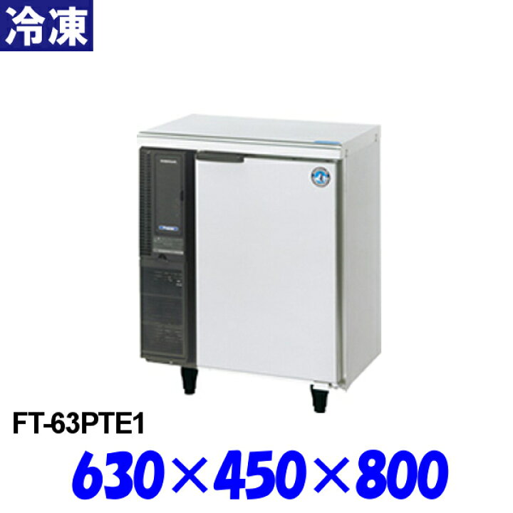 楽天市場】ホシザキ コールドテーブル 冷凍庫 FT-63PTE1 テーブル形 