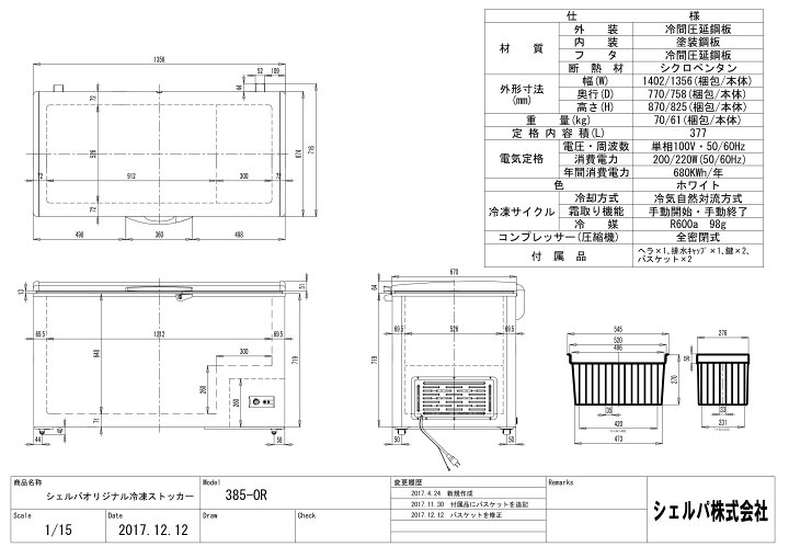 楽天市場】【3年保証】シェルパ 冷凍ストッカー 385-OR 385L 冷凍庫 