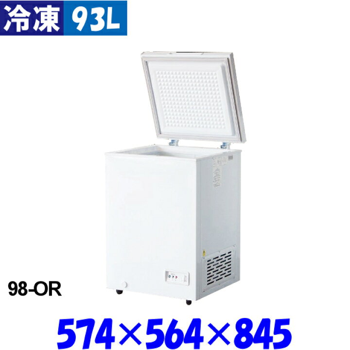 楽天市場】【3年保証】シェルパ 冷凍ストッカー 98-OR 93L 冷凍庫 業務 