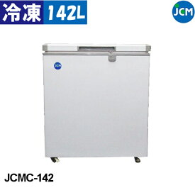 JCM 冷凍ストッカー JCMC-142 142L 冷凍庫 業務用 -20℃