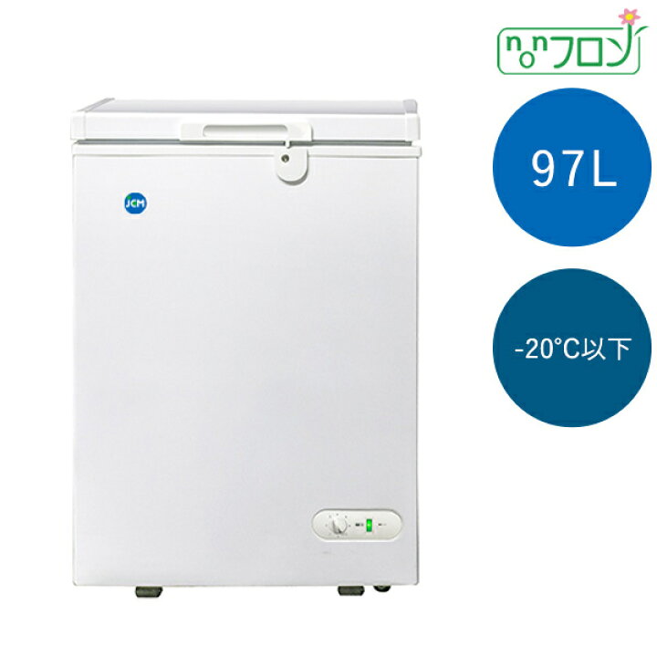 楽天市場】JCM 冷凍ストッカー JCMC-98 97L 冷凍庫 業務用 -20℃ : プロ 