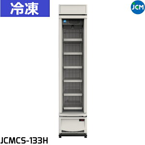 y ňl풆I zJCM ⓀV[P[X ^e^ JCMCS-133H 133L Ⓚ Ɩp W406×D583×H1888 -25`-20