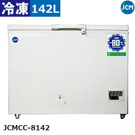 JCM 超低温冷凍ストッカー JCMCC-8142 142L 冷凍庫 キャスター付 インバーター搭載 -80℃