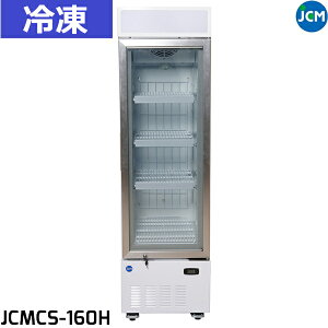 y ňl풆I zJCM ^e^ ⓀV[P[X JCMCS-160H 160L LEDƖt Ⓚ Ɩp W470×D645×H1650 -25`-20