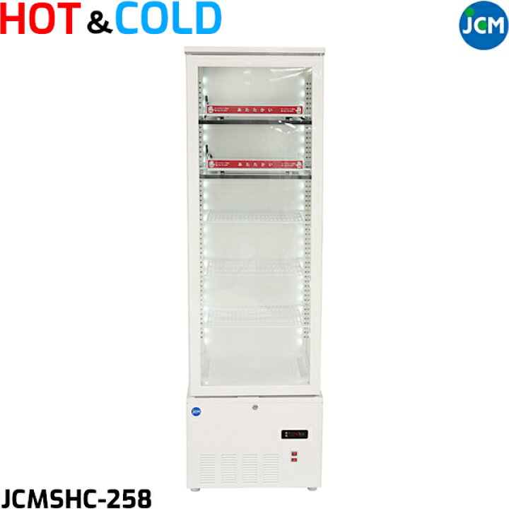 楽天市場】JCM 3面ガラス ホット＆コールドショーケース JCMSHC-258 