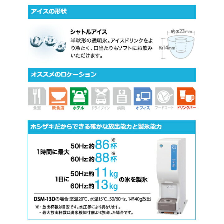 楽天市場】ホシザキ シャトルアイスディスペンサー DSM-13D2-C【受注  