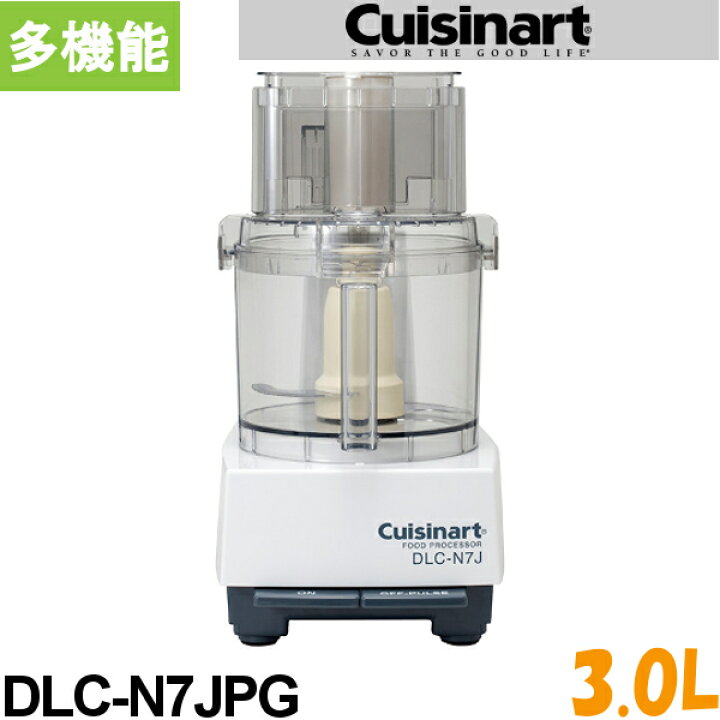 楽天市場】クイジナート フードプロセッサー DLC-N7JPG 多機能 3.0L 