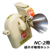 楽天市場】平野製作所 電動高速 ネギカッター nc－2（調理器具・製菓 