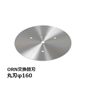 At@E[yiz˂LU~@ ORN ېn ˂ؐnija160mm ֐n