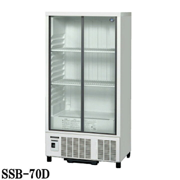 楽天市場】ホシザキ 小型ショーケース スライド扉 SSB-70D 265L W700 