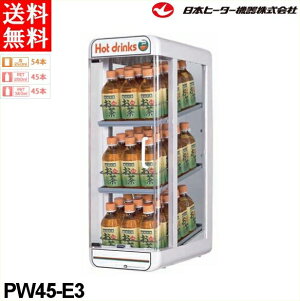 日本ヒーター機器 缶ウォーマー・ペットウォーマー PW45-E3 カン・ペットウォーマー