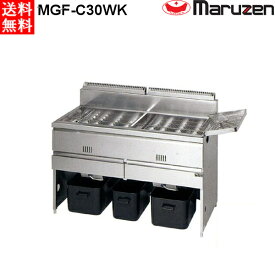 マルゼン 涼厨ガスフライヤー 2槽式 MGF-C30WK 都市ガス（13A）仕様 W1330・D610・H800mm
