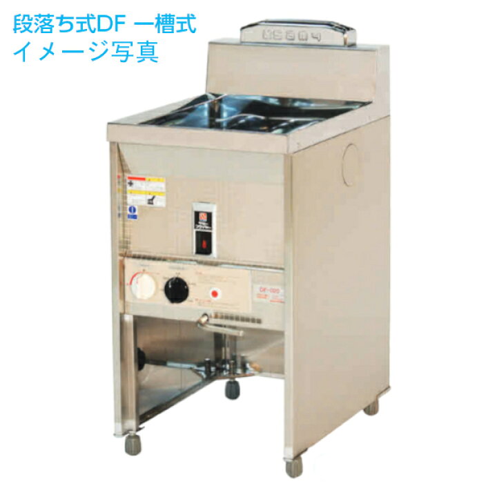 楽天市場】サミー 遠赤ガス式フライヤー 段落ち式 DF-040 一槽式 