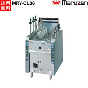 マルゼン ガス涼厨自動ゆで麺機 ラーメン釜 MRY-CL06