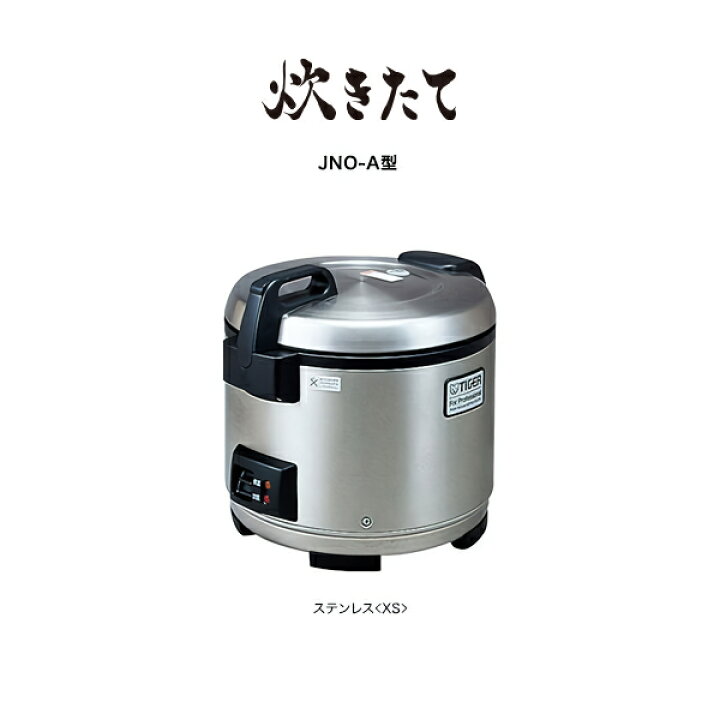 楽天市場】タイガー 業務用炊飯ジャー JNO-A361 XS 2升 単相100V  