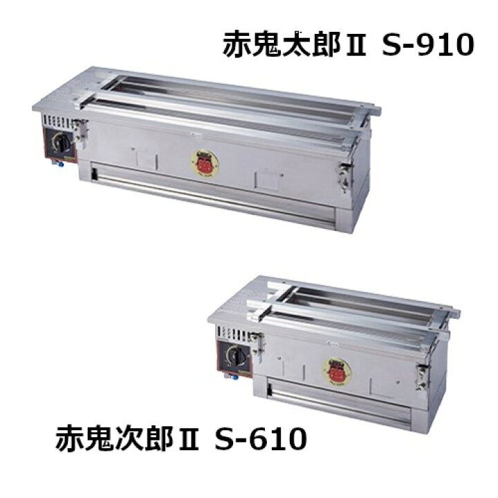 楽天市場】山岡金属 (ヤマキン) 焼き鳥用焼物器 赤鬼太郎 II S-910 
