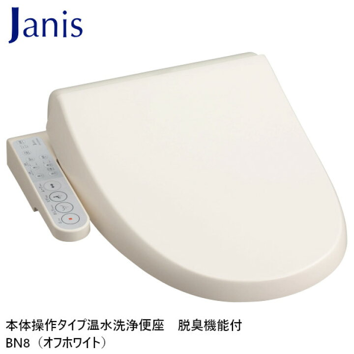 楽天市場】ジャニス サワレット230 本体操作タイプ温水洗浄便座 JCS 