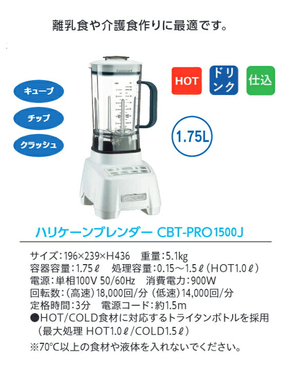 楽天市場】クイジナート ハリケーンブレンダー CBT-PRO1500-J : プロストア