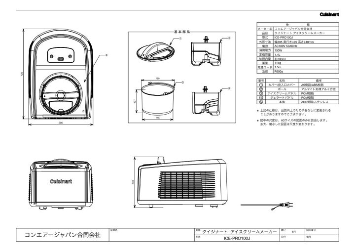 楽天市場】クイジナート アイスクリームメーカー ICE-PRO100J 業務用  