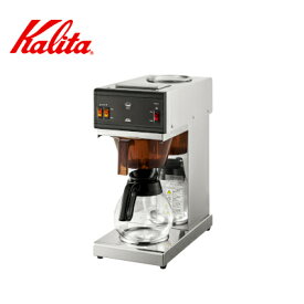 Kalita カリタ 業務用 コーヒーマシン KDM-27 1.8L 100杯／h