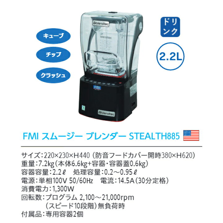 楽天市場】FMI エフエムアイ ブレンテック スムージーブレンダー 