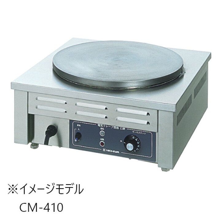 楽天市場】ニチワ 電気クレープ焼器 CM-360 単相100V W410×D410×H120 