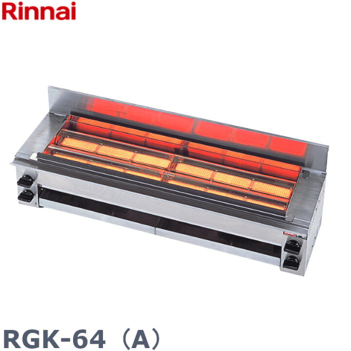 楽天市場】リンナイ 串焼64号 下火式 RGK-64 (A) 13A（都市ガス）仕様 