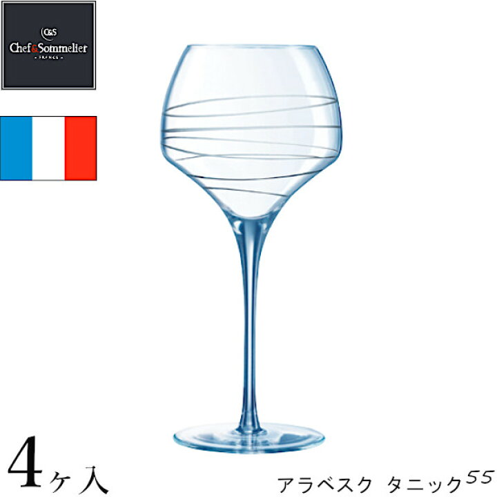 楽天市場】Chef & Sommelier ワイングラス オープンナップデザイン 