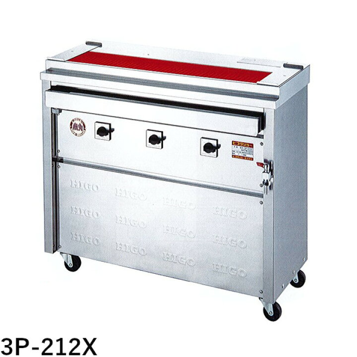 楽天市場】ヒゴグリラー 電気式焼物器 焼鳥大串タイプ（床置型）3P 