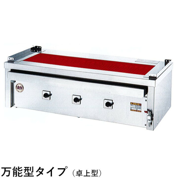 楽天市場】ヒゴグリラー 電気式焼物器 万能型タイプ（卓上型）3P-215C 