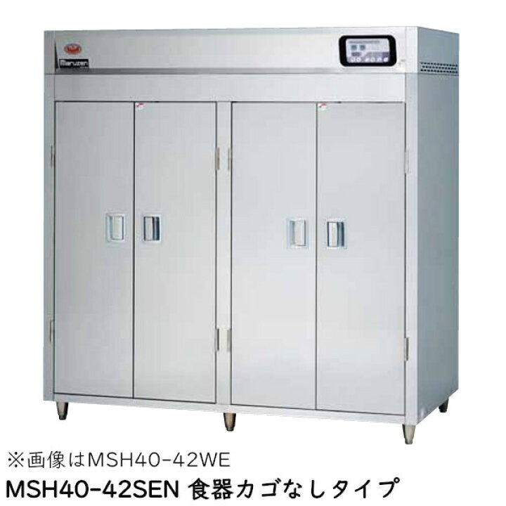 楽天市場】マルゼン 食器消毒保管庫(電気式) MSH40-42SEN 奥行2列 
