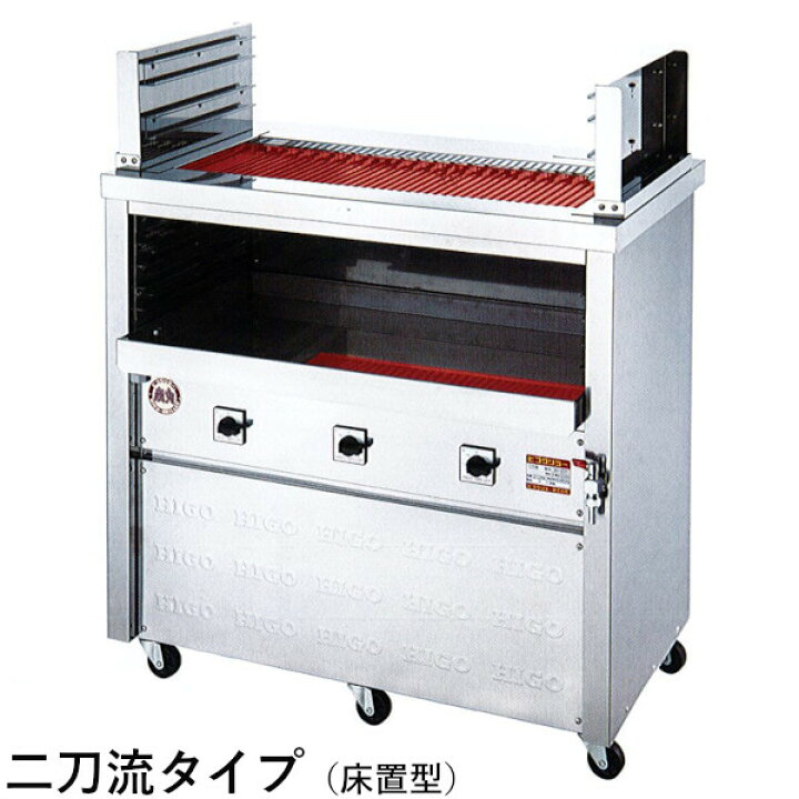 楽天市場】ヒゴグリラー 電気式焼物器 二刀流タイプ（床置型）3H-212 