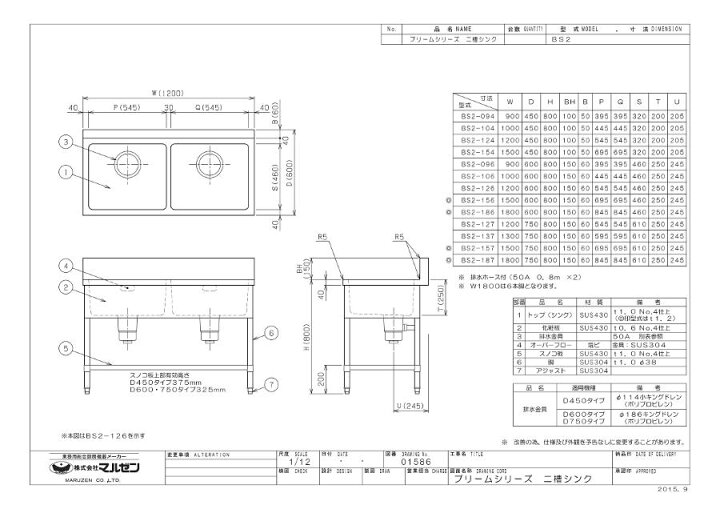 楽天市場】マルゼン 2槽シンク BS2-094 流し台 ブリームシリーズ 