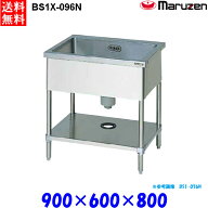 マルゼン 1槽シンク BS1X-096N 流し台 ブリームシリーズ SUS304