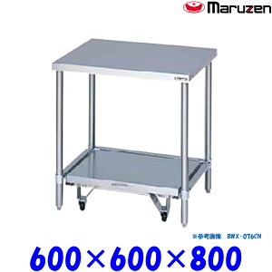 マルゼン 炊飯器台 キャスター台付 BWX-066CN ブリームシリーズ SUS304