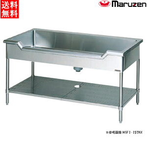 マルゼン MSF1-156NX 流し台 BG無し 舟型シンク W1500・D600・H800 エクセレントシリーズ SUS430