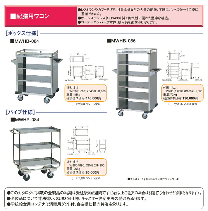 楽天市場】マルゼン 配膳用ワゴン（ボックス仕様） MWHB-086 W780(1000 