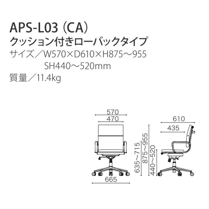 楽天市場】井上金庫 オフィス チェア 椅子 APS-L03 (CA) W570 D610 