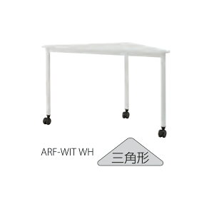������ �R���o�C�� �e�[�u�� ARF-WIT W1200 D600 H720 �O�p�`�e�[�u�� �z���C�g�t���[��