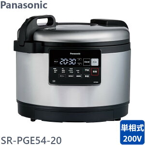 パナソニック Panasonic 業務用IHジャー炊飯器 SR-PGE54-20 3升 単相200V おどり炊き