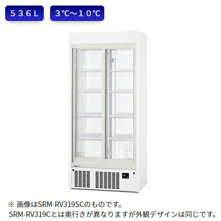 楽天市場】パナソニック 冷蔵ショーケース SRM-RV319C リーチイン 