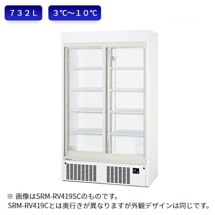 パナソニック リーチインショーケース 冷蔵 SRM-RV419MC 100V 幅1200 