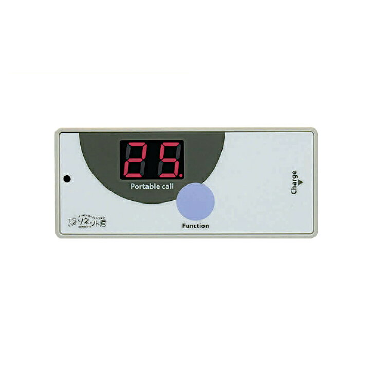 楽天市場】ソネット君 携帯受信機 (LEDタイプ・消去機能付) SRE-KL-S 