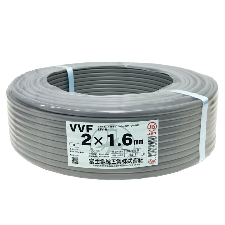 楽天市場】富士電線 VVFケーブル 1.6mm×2芯 100m 定格600V JIS認定 平 
