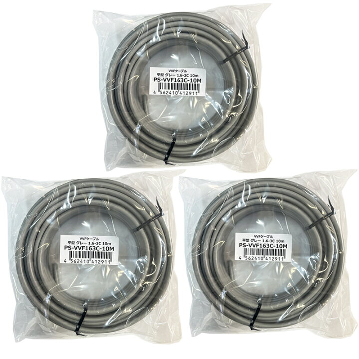 楽天市場】プロサポート VVFケーブル 1.6mm×3芯 10m×3個 定格600V JIS 
