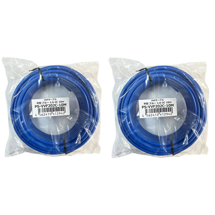 楽天市場】プロサポート VVFケーブル 2.0mm×2芯 10m×2個 定格600V JIS 