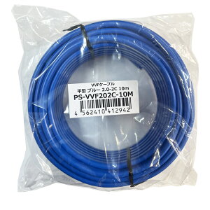 _|Cg5{^ vT|[g VVFP[u 2.0mm×2c 10m i600V JISF ^ u[ PS-VVF202C-10M yz yŋzz