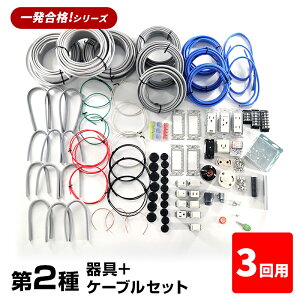 【早割2000円OFFクーポン】 【3回練習分】 第2種 電気工事士 技能試験セット 2025年 器具+ケーブルセット 3回用 一発合格 電気工事士 セット 電線 器具 第二種 技能試験 プロサポート PSC-2005 【